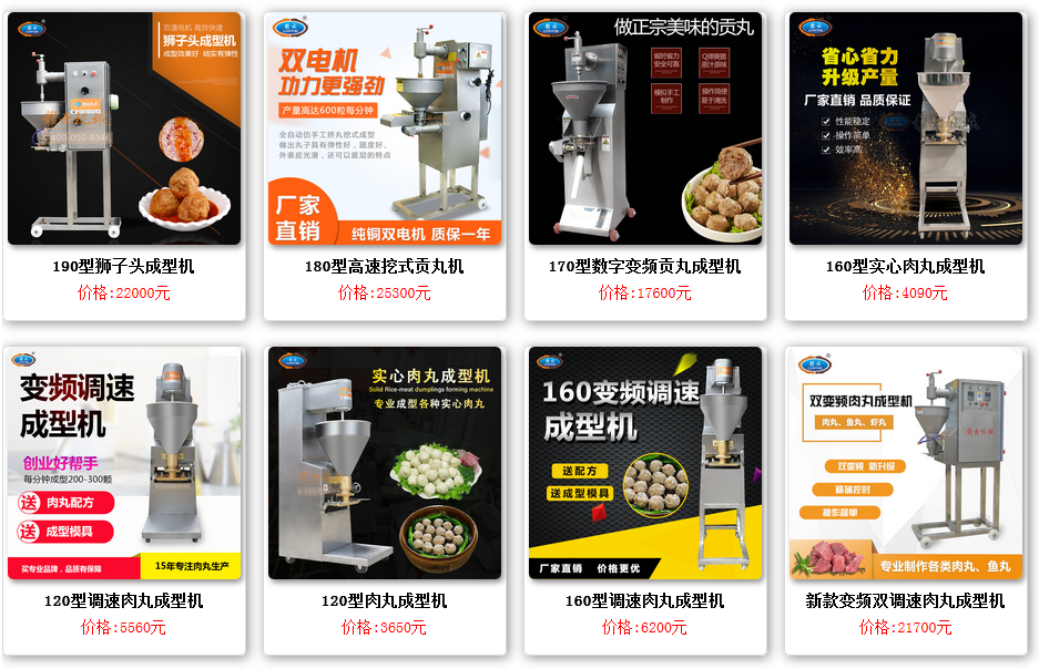 肉丸成型機(jī)