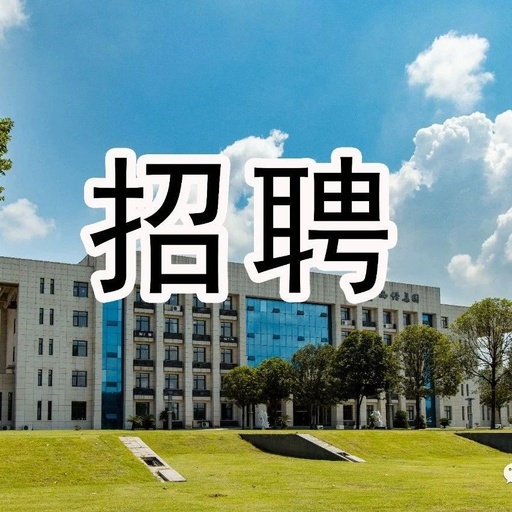 職等你來！西保集團2025年秋季最新招聘信息來啦！